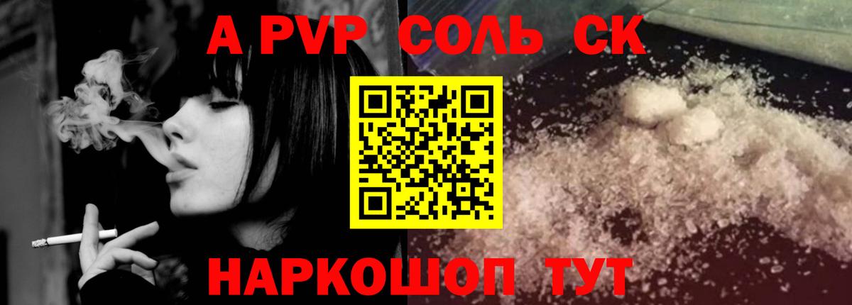 APVP СК  A-PVP Соль  Вход с VPN  Янаул 