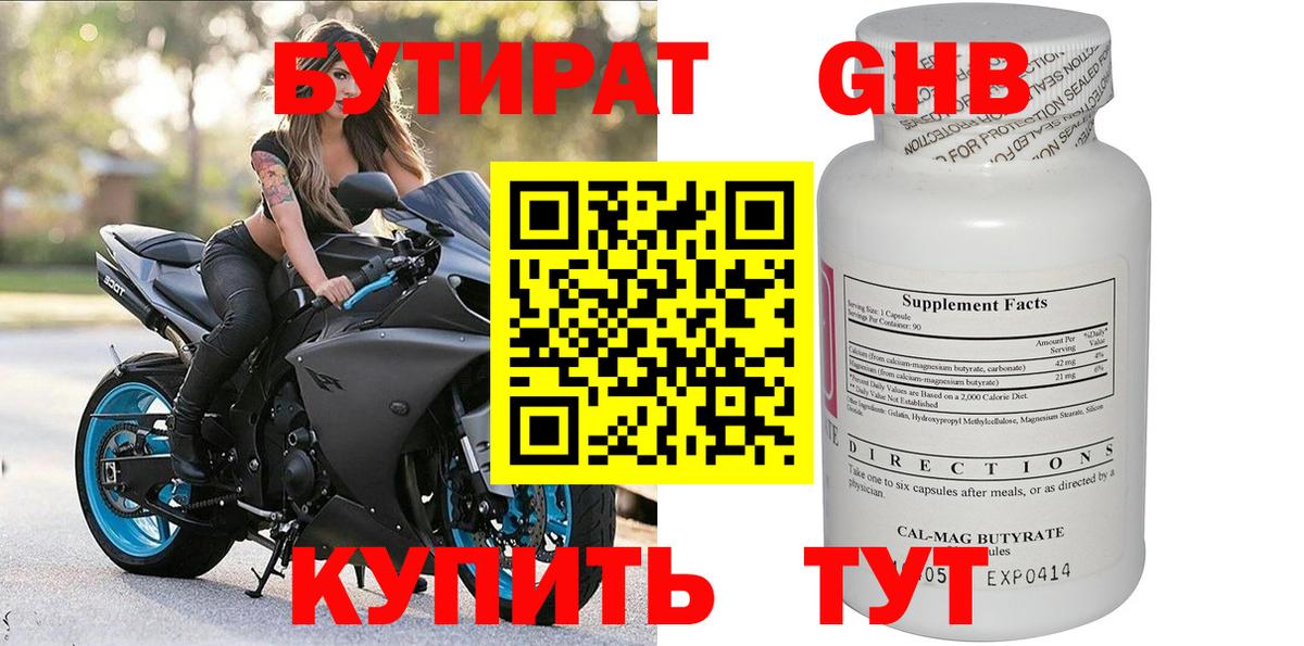 Бутират BDO  Вход с VPN  Янаул 