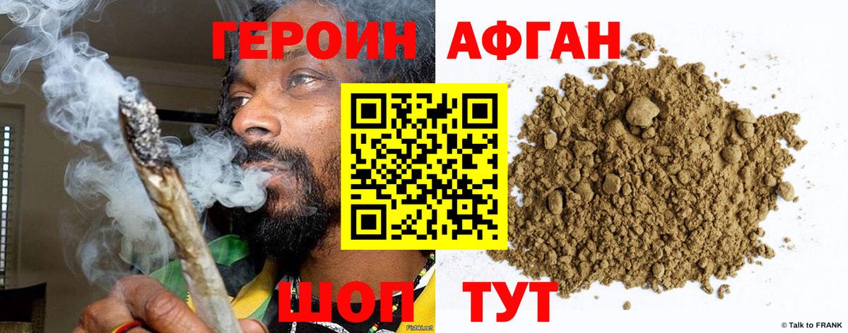 Героин хмурый Янаул