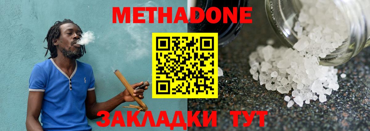 Янаул  МЕТАДОН methadone  Метадон белоснежный  Вход с VPN 